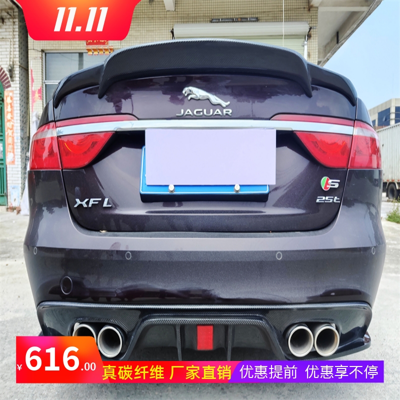 适用于捷豹XEL XE改装小包围碳纤维带灯后唇xel四出尾唇扰流尾喉