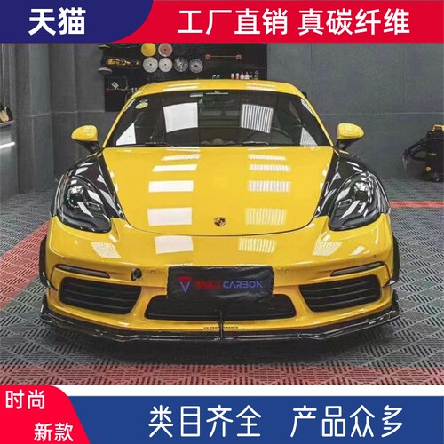 适用保时捷718改装小包围takd款干碳纤维前唇侧裙叶子板后唇尾翼