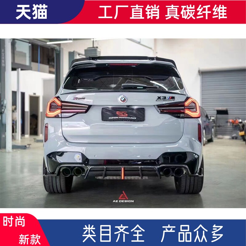 适用于19-21宝马X3M X4M改装小包围AE碳纤维带灯后唇尾唇包角扰流