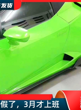 适用兰博基尼Huracan LP580LP610改装Vorsteiner款碳纤维侧裙裙边