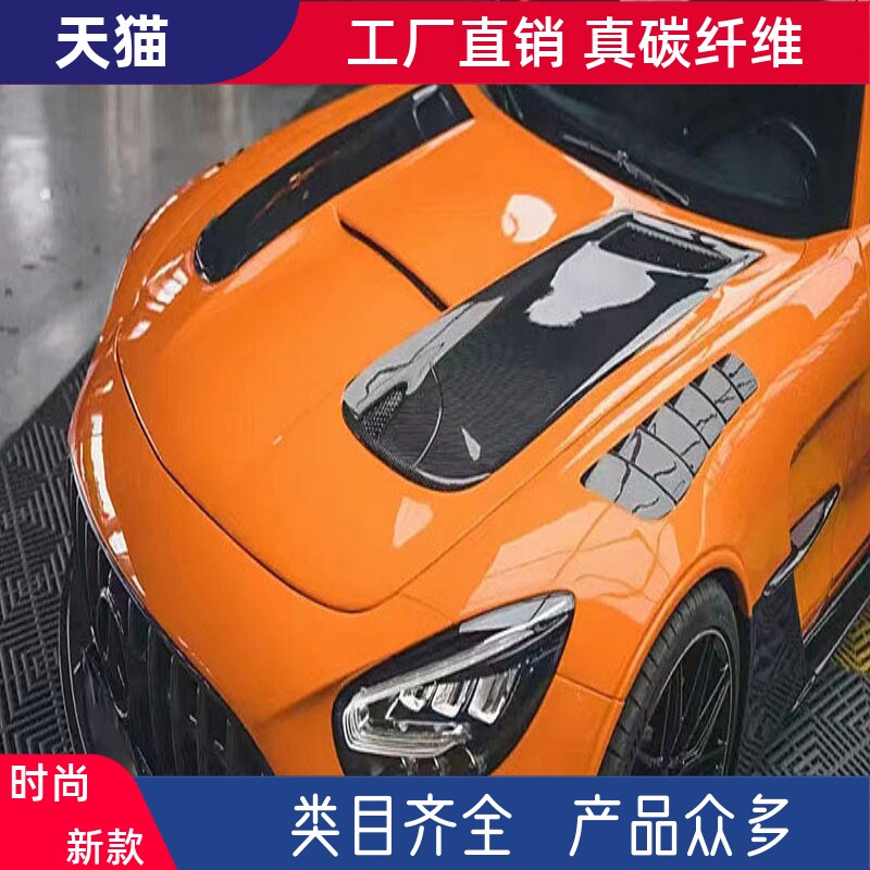 适用奔驰AMG GT改装BS大包围碳纤维开孔机盖Black Series引擎盖