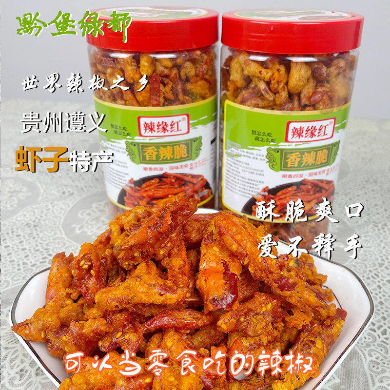 贵州特产香脆辣椒虾子土特产香辣酥油炸辣椒干花生脆香酥花生零食