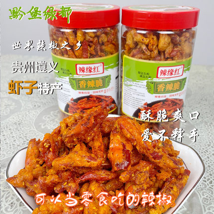 贵州特产香脆辣椒虾子土特产香辣酥油炸辣椒干花生脆香酥花生零食