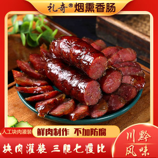 礼奇原味腊肠500g咸味香肠正宗贵州特产农家土猪柴火烟熏遵义腊肉