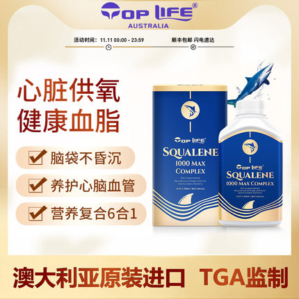 【新包装】toplife角鲨烯软胶囊6合1复合深海鲨鱼肝油鱼油365粒