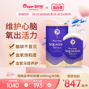 toplife澳洲纯角鲨烯鱼油胶囊鲛鲨烯精华深海鲨鱼肝1000mg365粒