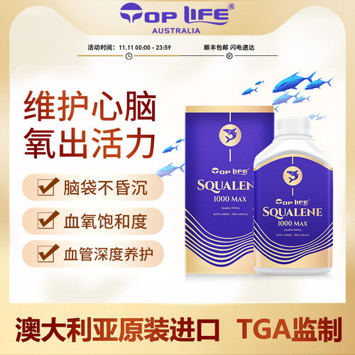 toplife澳大利亚纯鲛鲨烯特维康