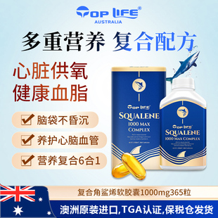 toplife澳洲复合角鲨烯软胶囊深海鲨鱼肝油精华鲛鲨烯鱼油365粒