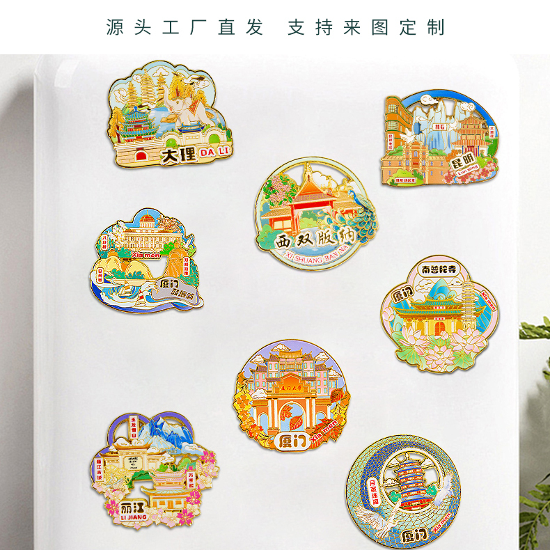 金属冰箱贴文创旅游纪念品