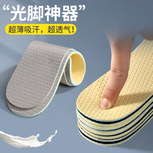 超薄乳胶鞋垫女款男可光脚神器薄款防臭单鞋夏季吸汗透气超软防滑