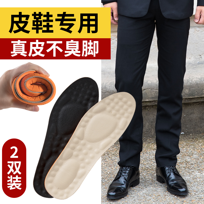 牛皮鞋垫男女士透气吸汗防臭加厚运动高弹减震软底真皮舒适皮鞋垫