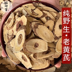 2024新货甘肃野生黄芪片中药材正品无硫500克g非特级泡茶煲汤干货