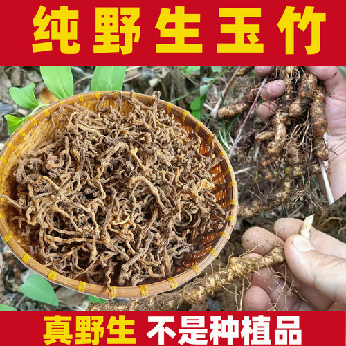 大别山纯野生玉竹中药材无硫特级