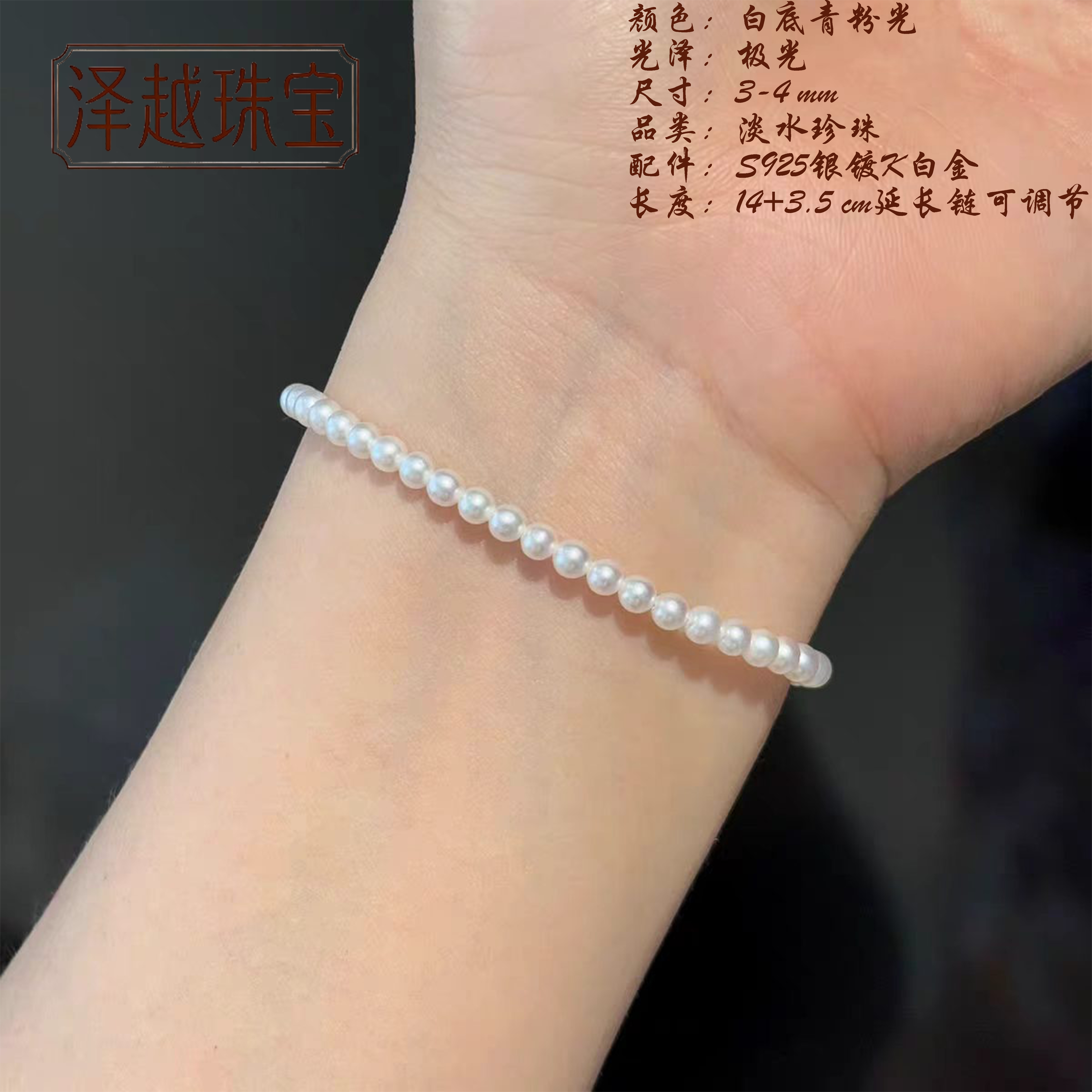 泽越诸暨淡水珍珠手链百搭3mm