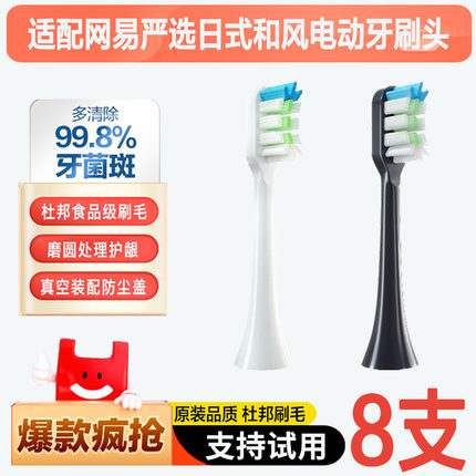 适配网易严选电动牙刷头LBT-203523/203548A声波日式和风通用替换