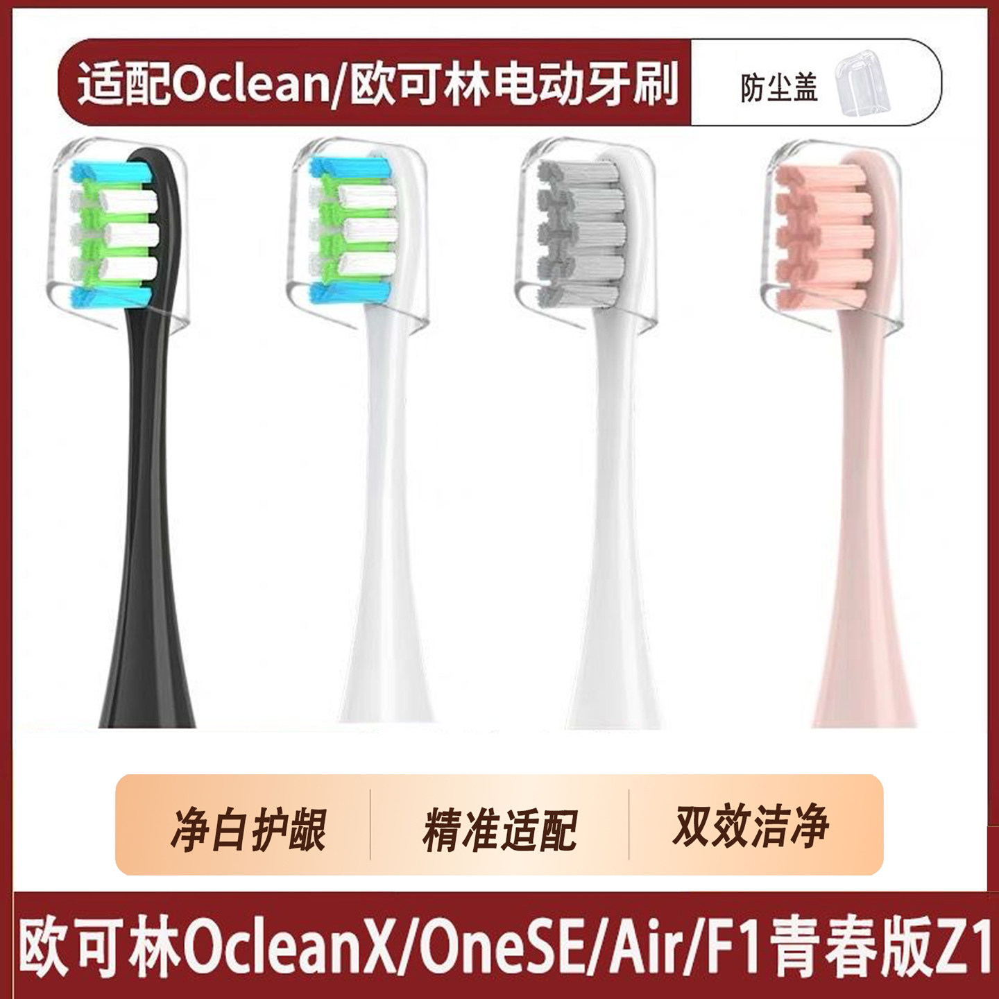 适配Oclean欧可林电动牙刷头OcleanX/SE+/Z1声波软毛杜邦刷毛抑菌