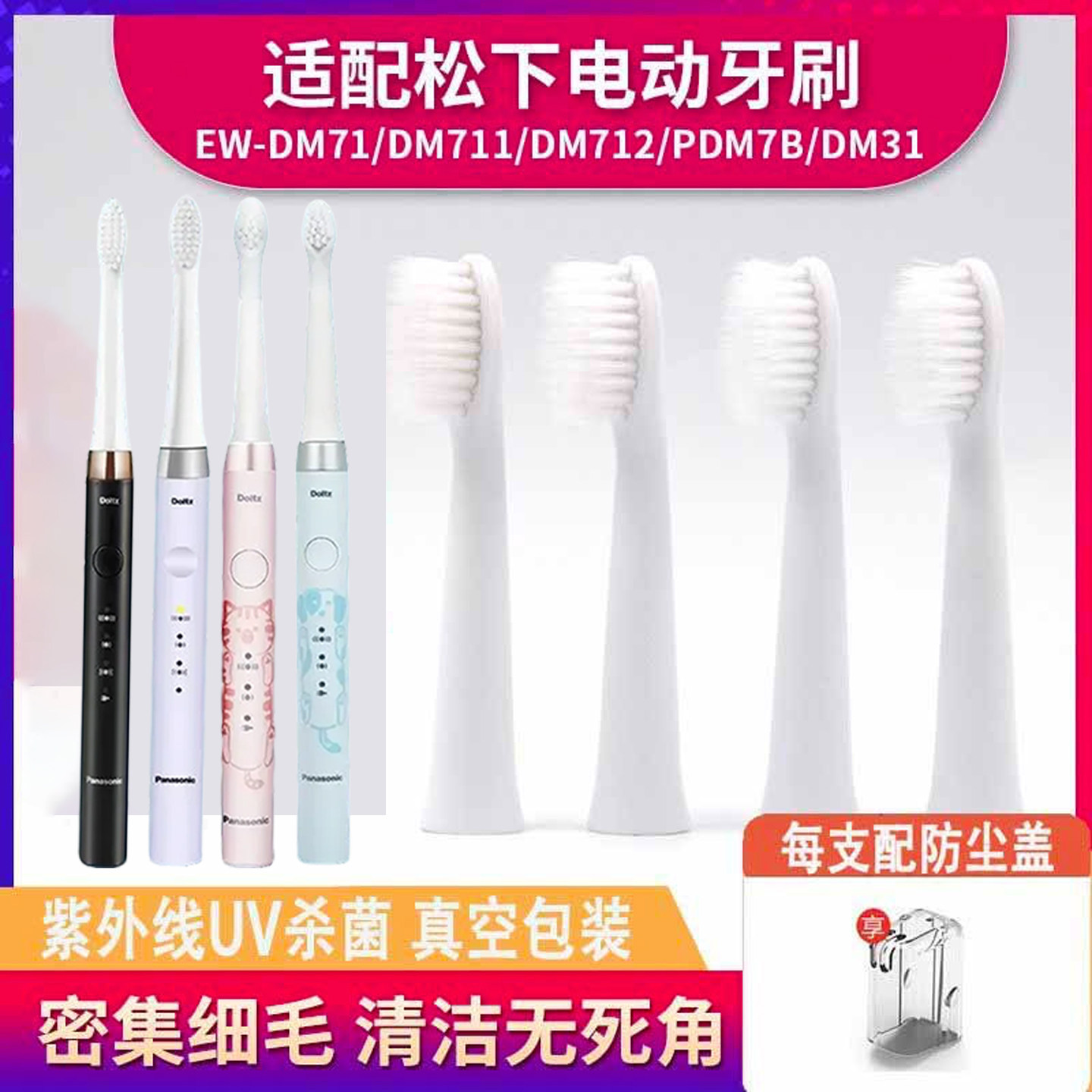 适配松下替换牙刷头细小软刷毛EW-DM71 DM711/712/31 WEW09723