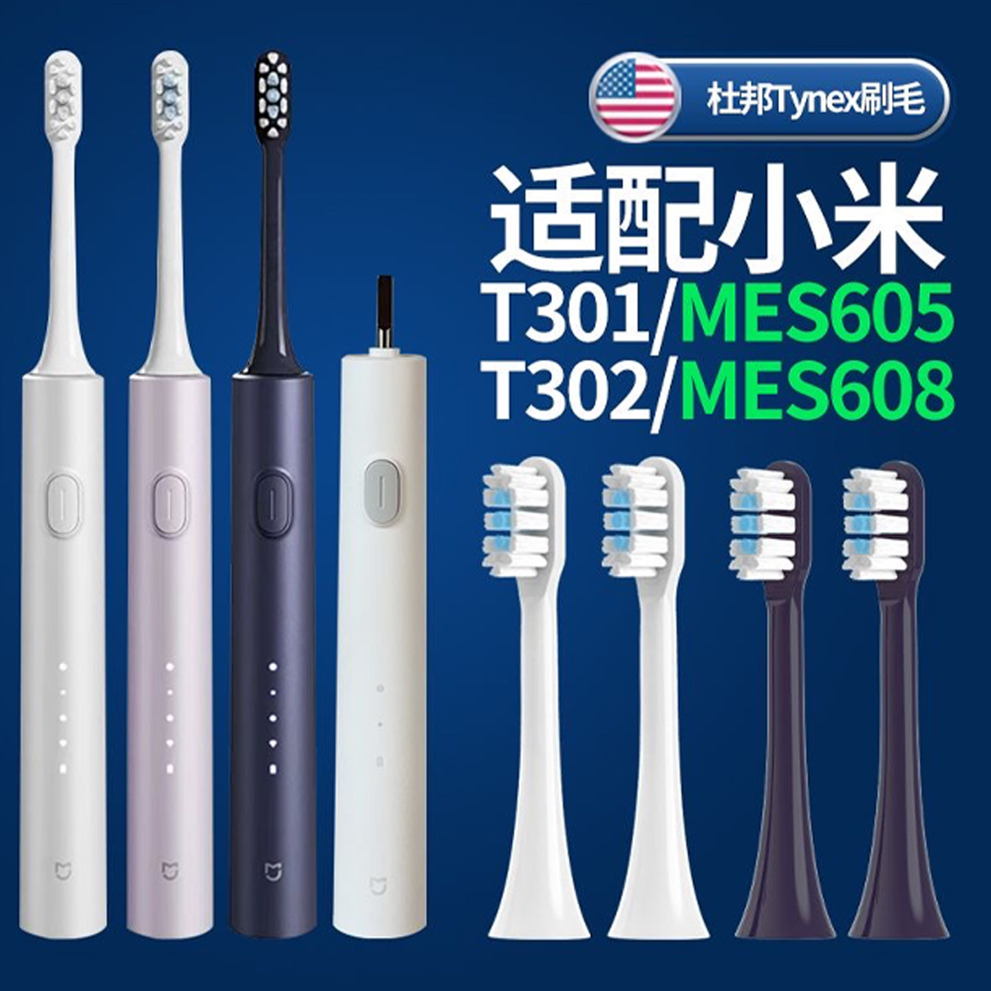 适合小米牙刷头T301/T302/T501/T501C/MES608声波替换敏感细软