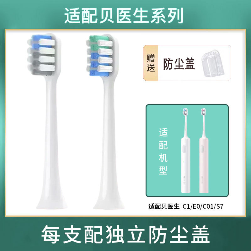 适配贝医生牙刷头声波适用Dr-Bei C1/BET-C01/E0/S7/E5美白清洁