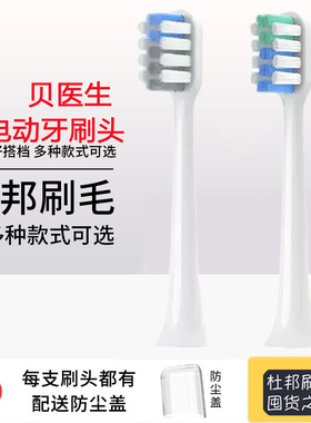 适配贝医生刷头声波通用型C1/BET-C01/E0/S7/E5/E3/S03软毛美白