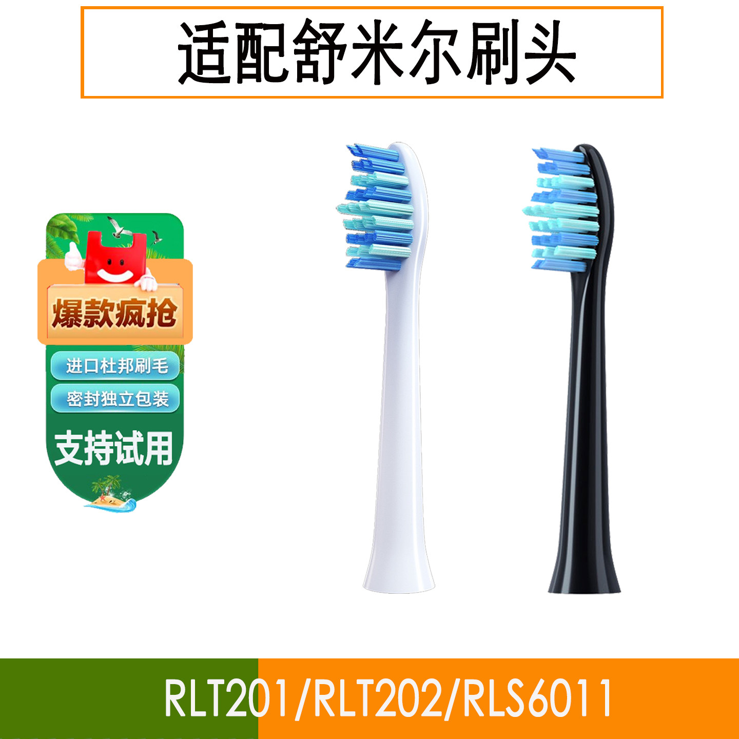 适配舒米尔电动牙刷头图片