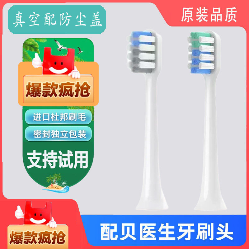 适配贝医生声波电动牙刷头BET-C01替换头C1/S7软毛清洁型替换通用
