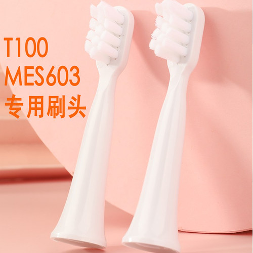 适配小米电动牙刷头T100/MES603细软米家声波电动牙刷杜邦软毛