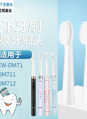 适配松下电动牙刷头WEW0972/DM71/DM31/711 712/DML1通用软毛替换