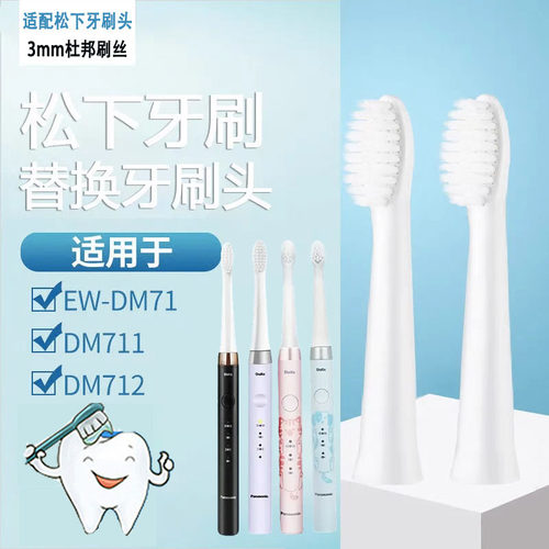 杜邦刷毛真空送防尘盖松下刷头