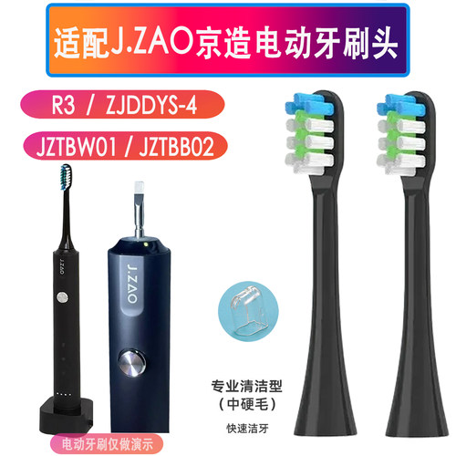适配京造JZTBW01/JZTBB02/ZJDDYS-4/R3牙刷头清洁声波替换通用