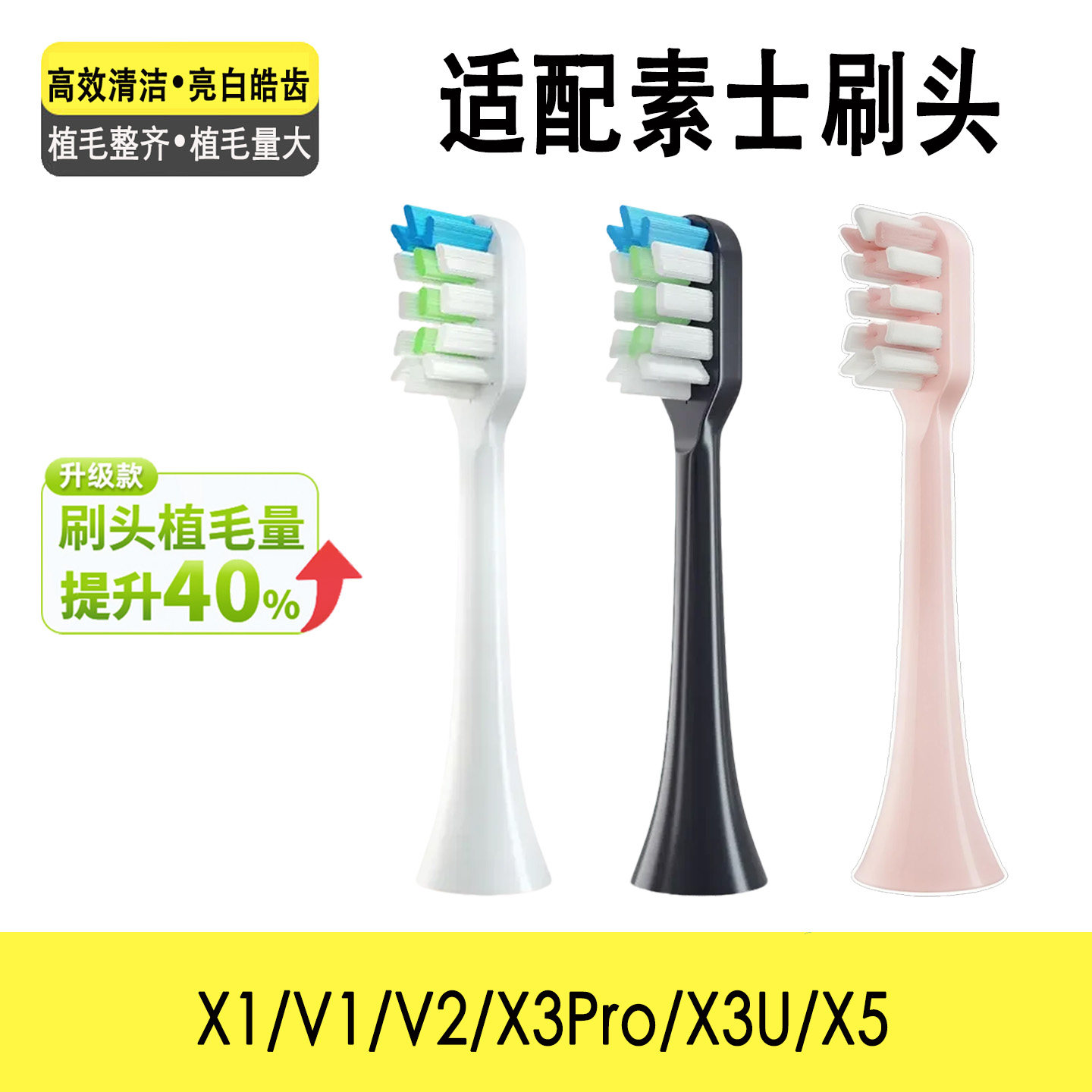 适配SOOCAS素士电动牙刷头X3U/X3pro/D5/X5声波杜邦刷毛护龈密毛