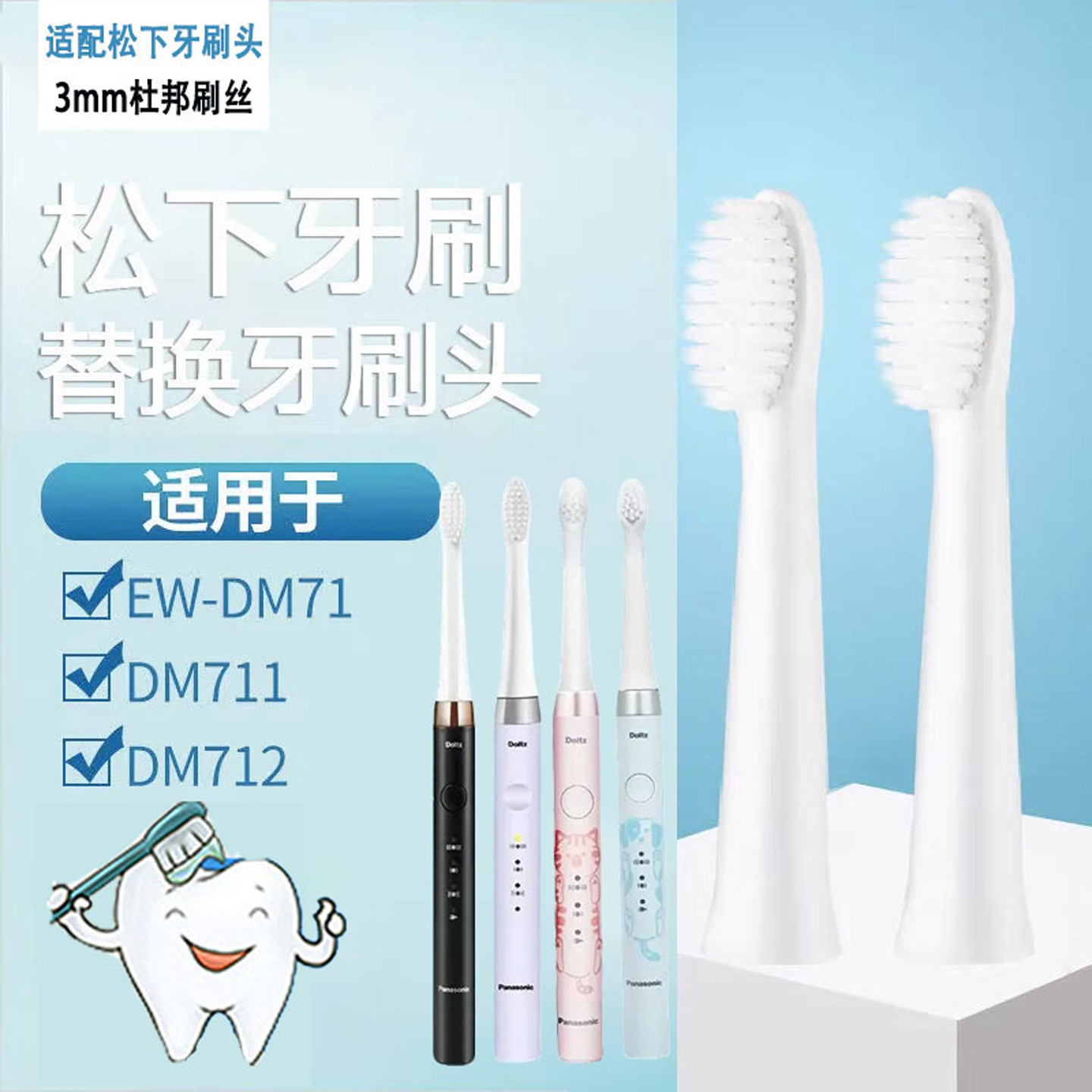松下电动牙刷替换牙刷头WEW0972/0971适配EW-DM71/711/712/PDM7B