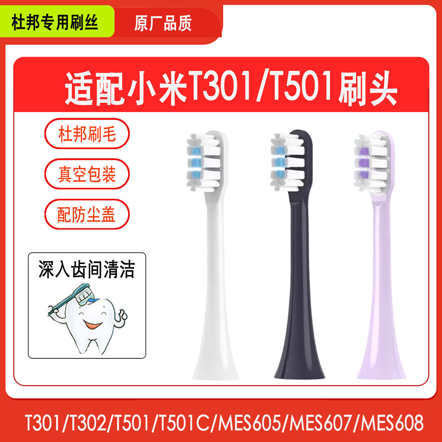 专用小米牙刷头T302/T501/T501C声波清洁替换软毛抑菌敏感细软