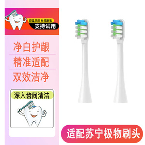 适配苏宁极物V1-A/V4-B/LBT-203515电动牙刷头优选清洁平毛通用
