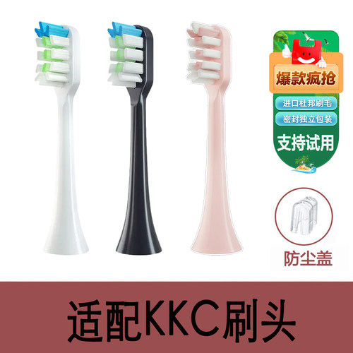 专用KKC牙刷头KQ-WX5/PX5/KQ1-720细软磨圆护龈替换通用