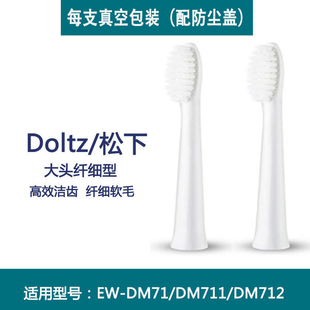 适配松下牙刷头EW-DM71/PDM7B儿童DM31替换MDB3A清洁电动