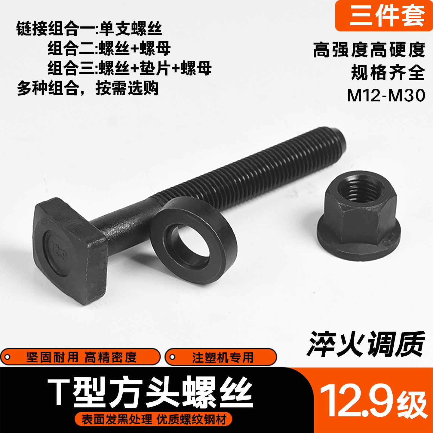 12.9级T型螺丝模具级螺栓压板螺杆高强度合金钢级t型方头m16m18