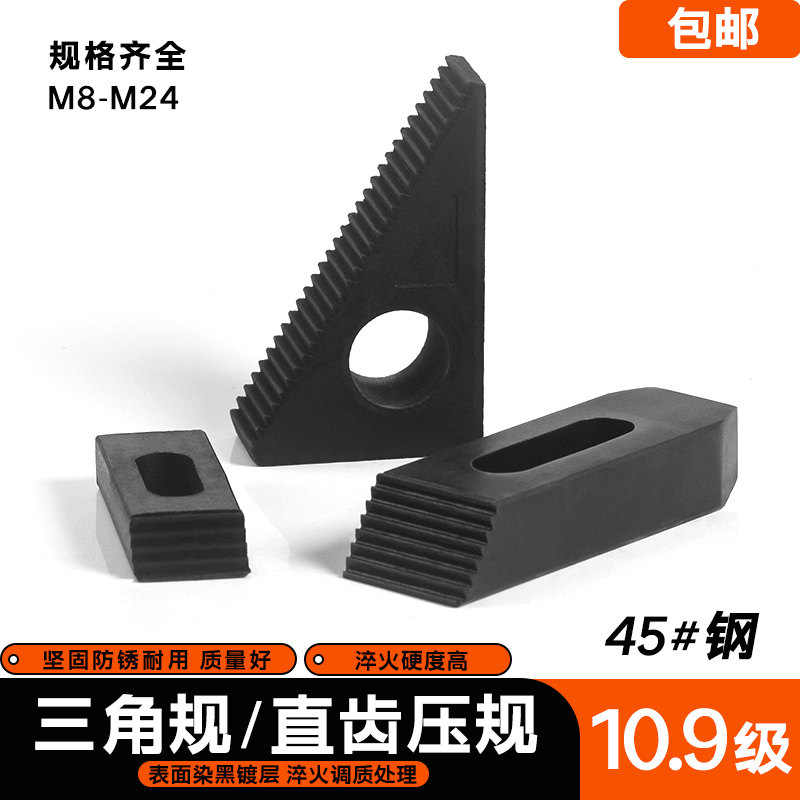 10.9级直齿压规压板M10M16M24三角规铣床组合夹具齿形垫块