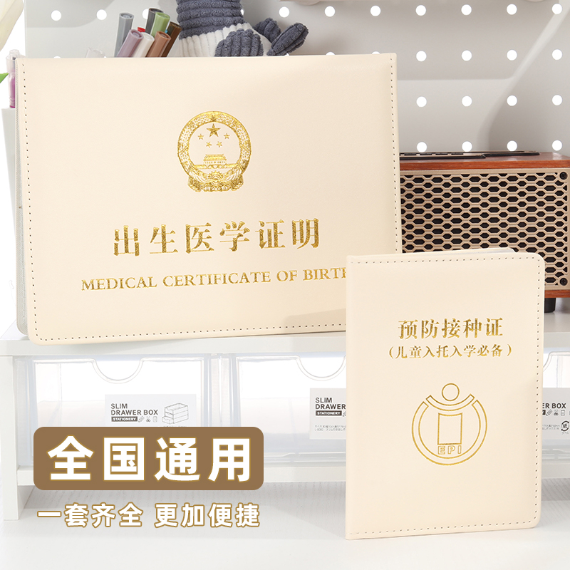 出生医学证明保护套疫苗本