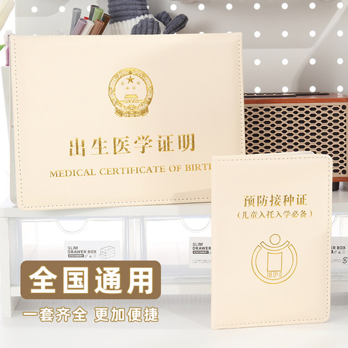出生医学证明保护套疫苗本