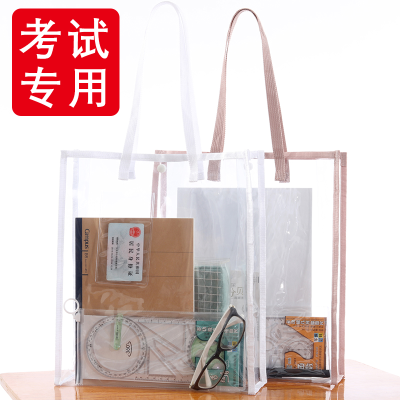 中考高考学生用透明文件袋
