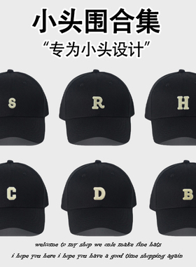字母小头围棒球帽男女士小码遮阳帽小号52xs夏季硬顶浅顶鸭舌帽子