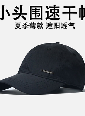 小头围小号小码透气速干男女棒球帽软顶遮阳帽显脸小太阳帽鸭舌帽