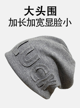 男女大头围堆堆帽冷帽春秋炸街日系潮宽松月子帽产后显脸小包头帽