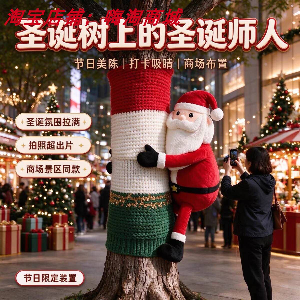 户外树木圣诞节大树毛衣装置手工编织毛衣美陈户外街区树木美陈