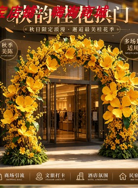 中秋橱窗景区商场民宿打卡装饰