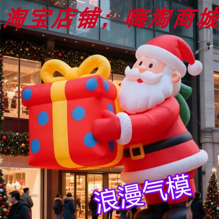 圣诞老人充气气模圣诞节企业年会商场户外商业街游乐园装饰