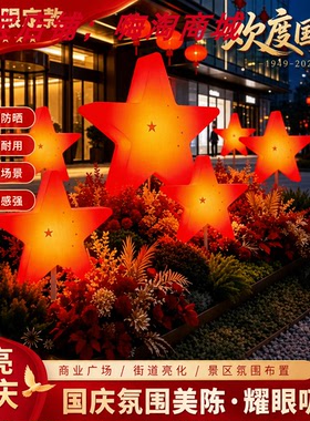 国庆节文旅景区公园草坪插地灯
