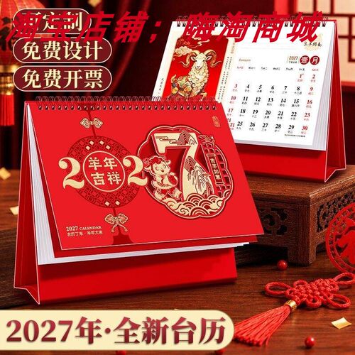 2027羊年台历日历月历双面摆台