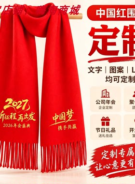 中国红围巾定制公司LOGO免费设计